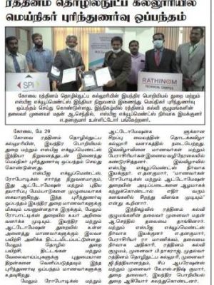 Rathinam College Mou - Press release