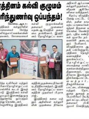 Rathinam College Mou - Press release