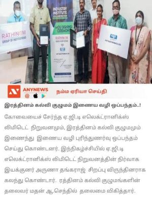 agt electronics mou press release